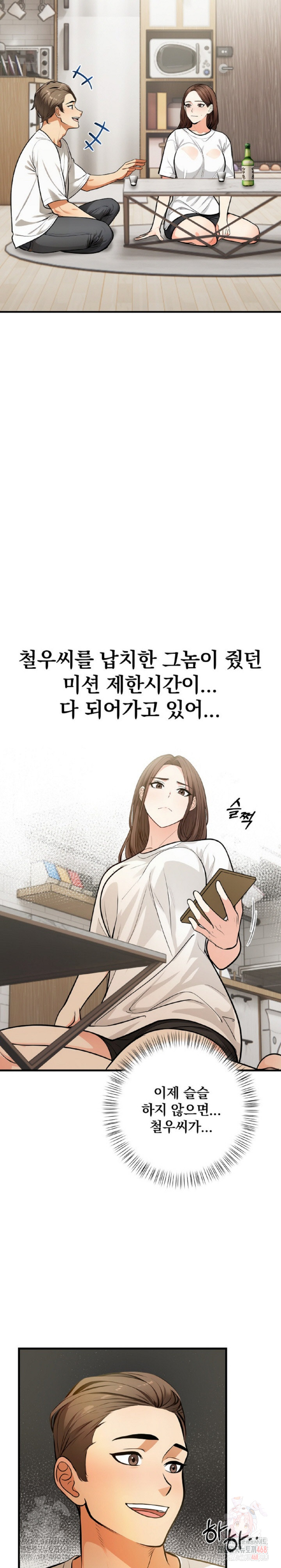 Mission Raw - Page 25