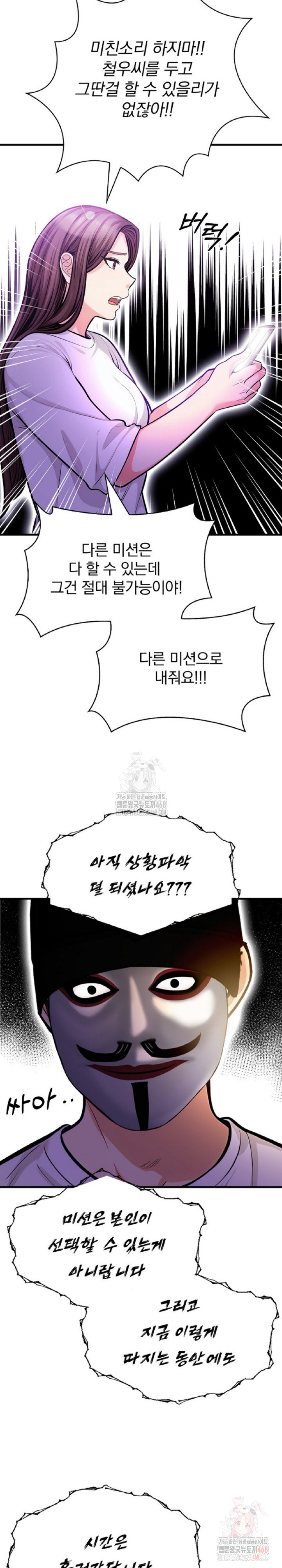 Mission Raw - Page 5