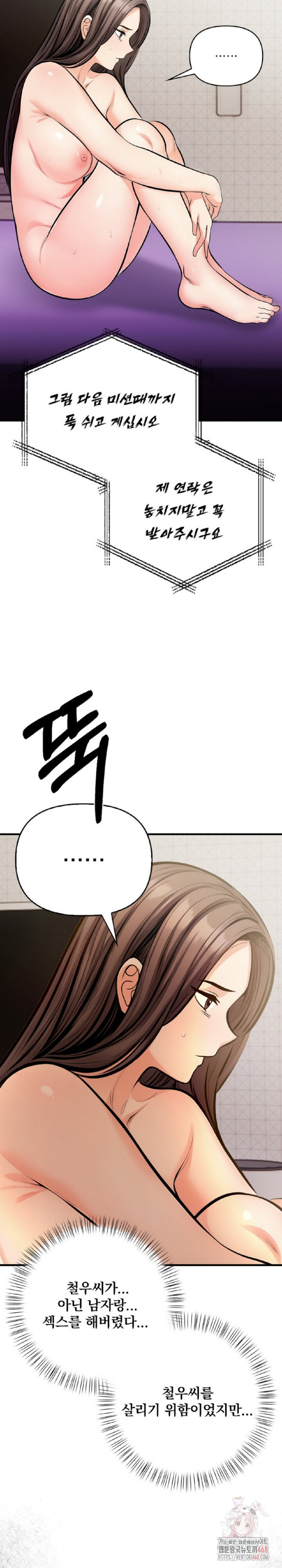Mission Raw - Page 29