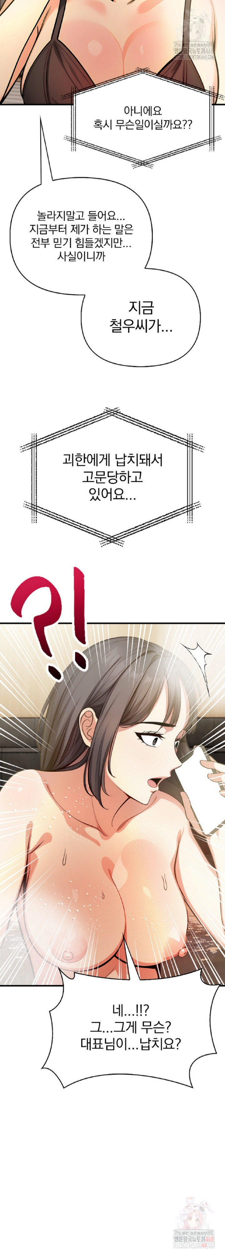 Mission Raw - Page 11
