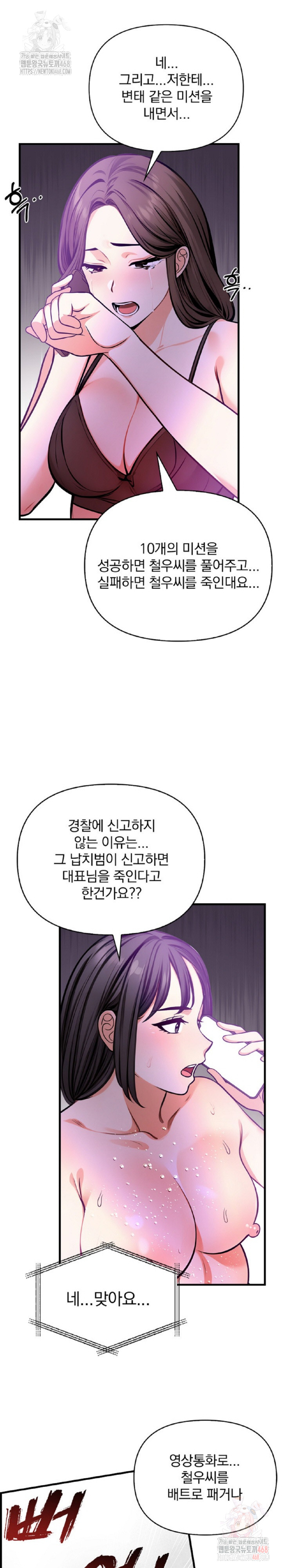 Mission Raw - Page 12