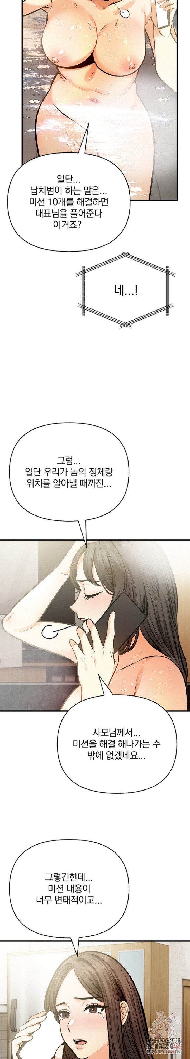 Mission Raw - Page 15