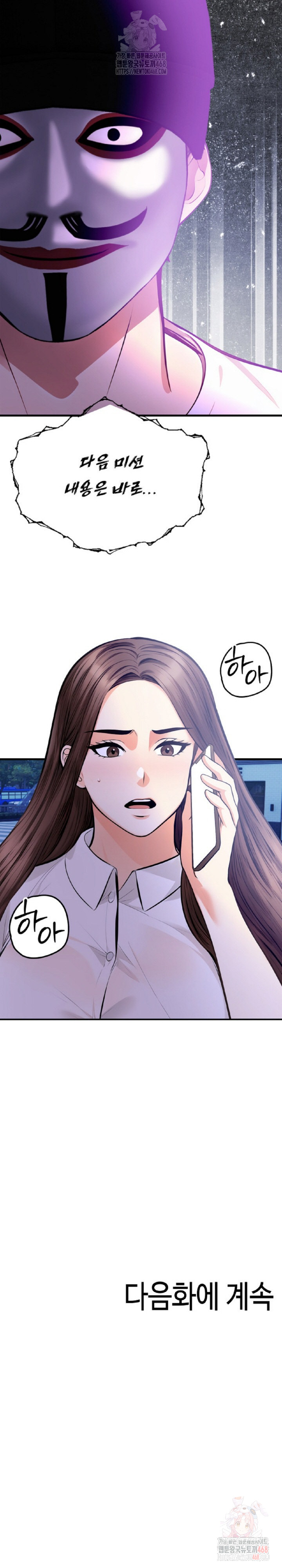 Mission Raw - Page 30