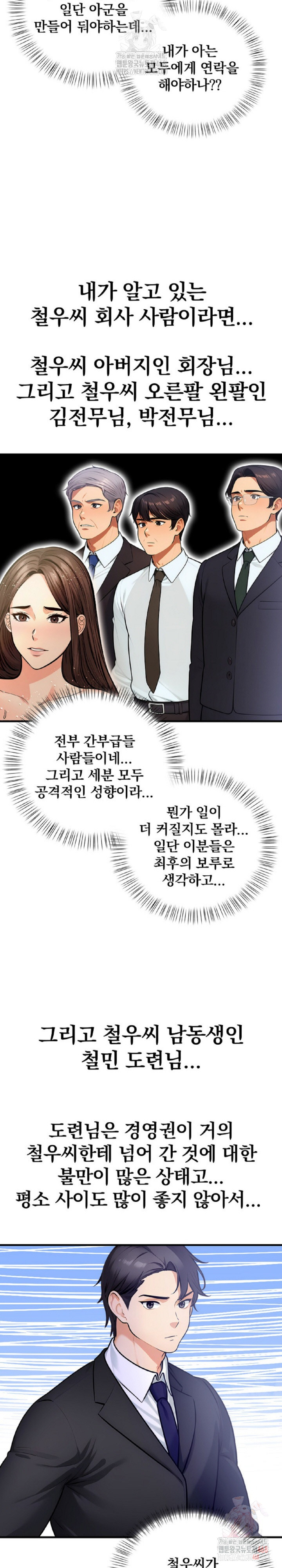 Mission Raw - Page 6