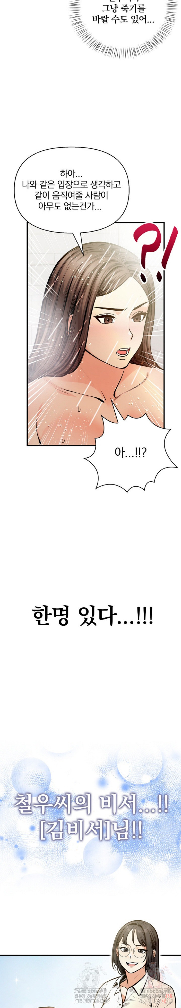 Mission Raw - Page 7