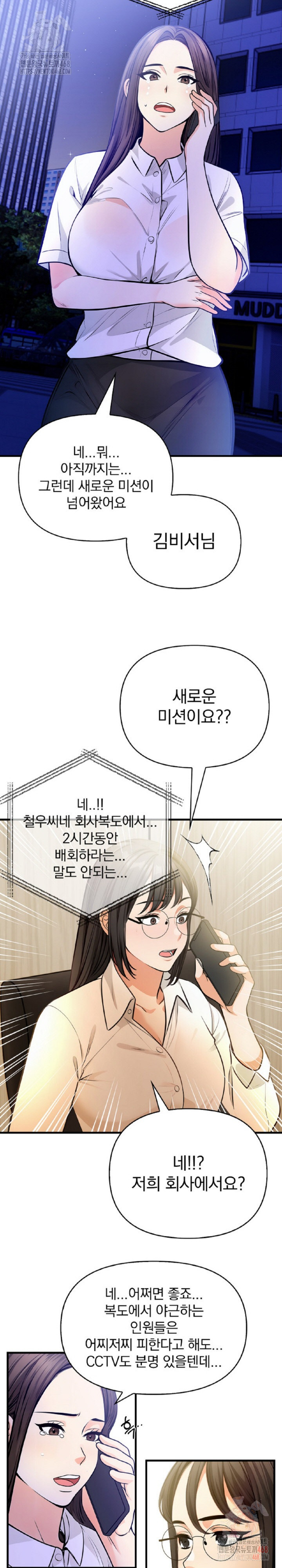 Mission Raw - Page 12