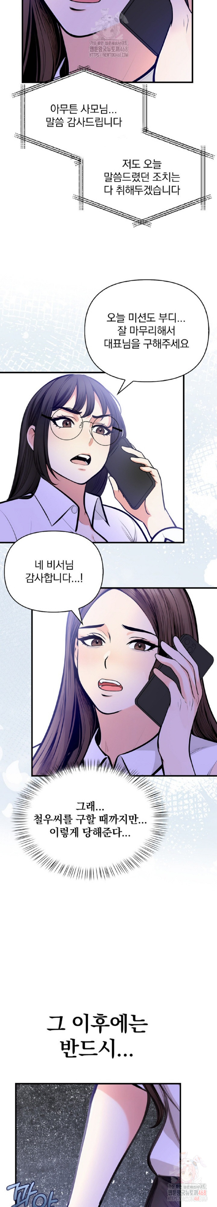 Mission Raw - Page 17
