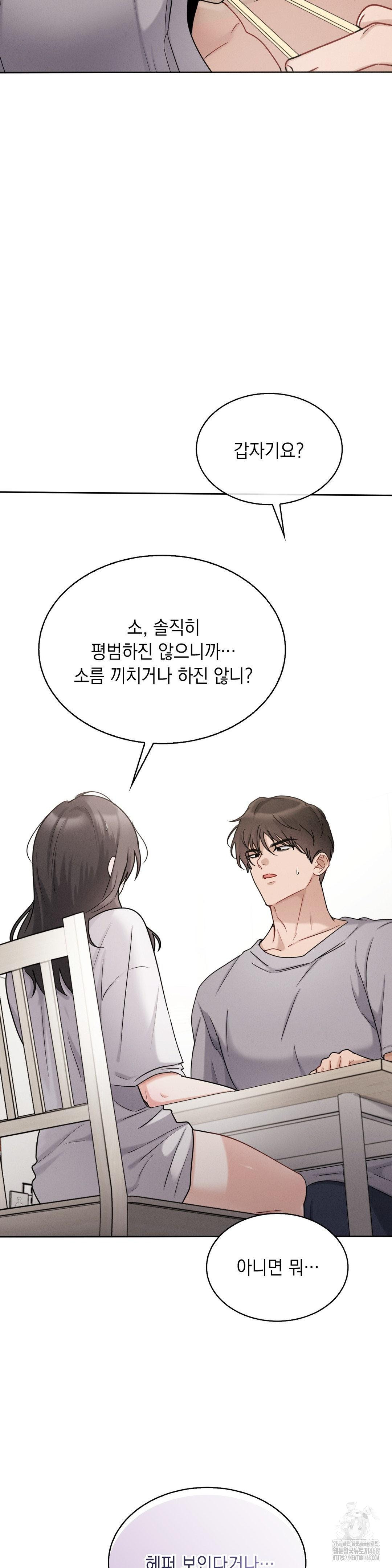 Younger Sibling’s Friend’s Younger Sibling Raw - Page 33