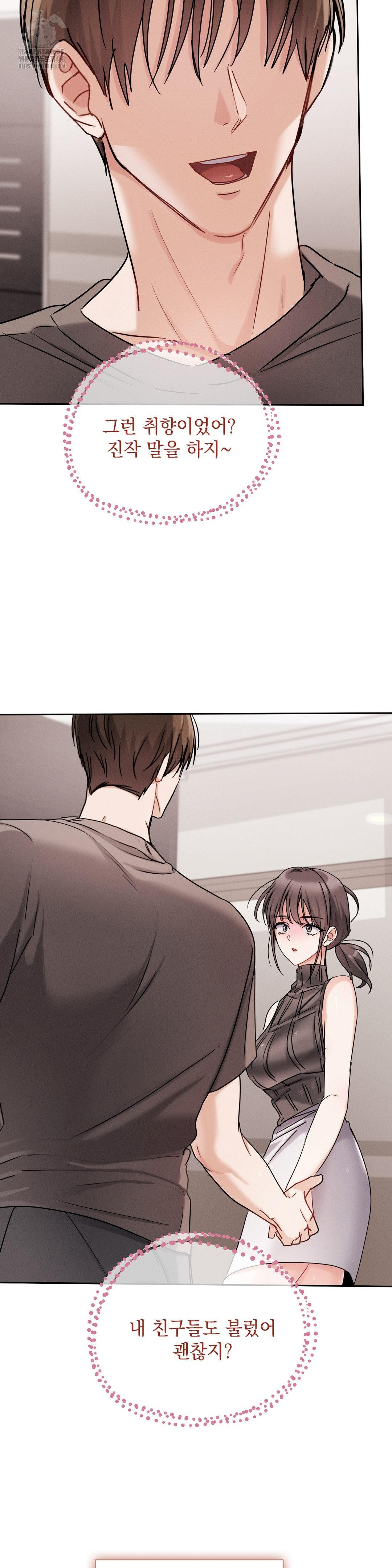 Younger Sibling’s Friend’s Younger Sibling Raw - Page 5