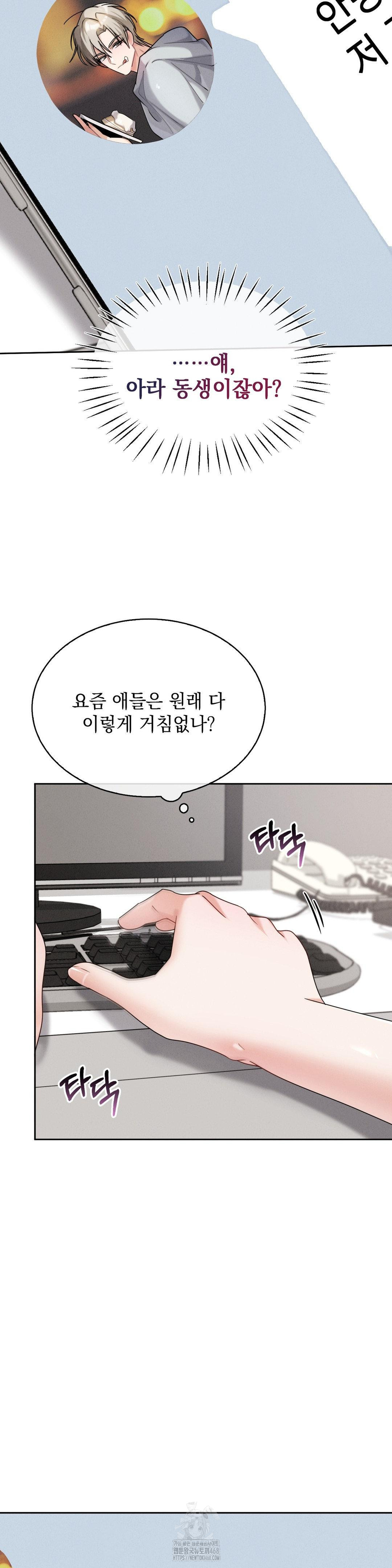 Younger Sibling’s Friend’s Younger Sibling Raw - Page 13