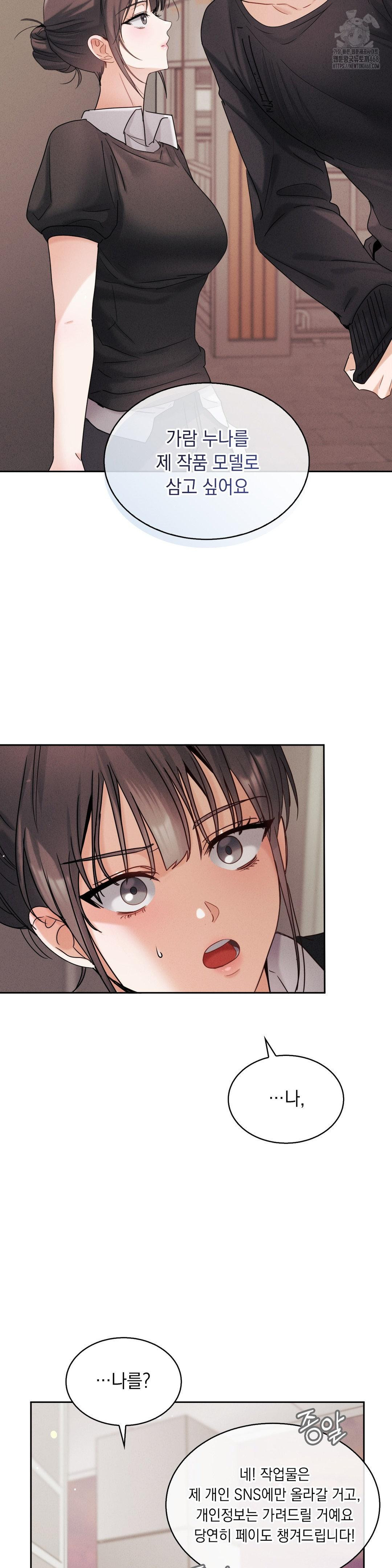 Younger Sibling’s Friend’s Younger Sibling Raw - Page 25