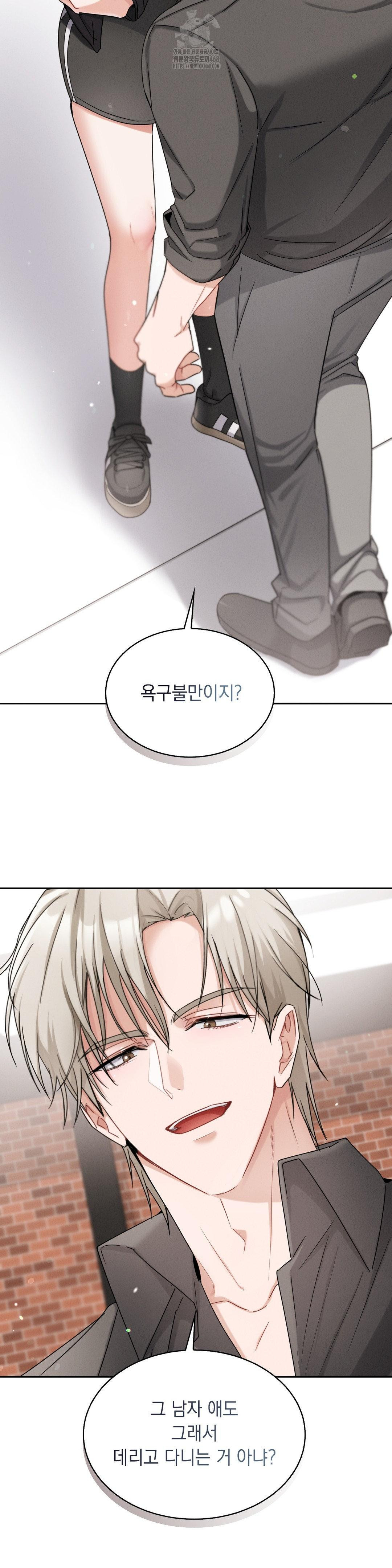 Younger Sibling’s Friend’s Younger Sibling Raw - Page 17