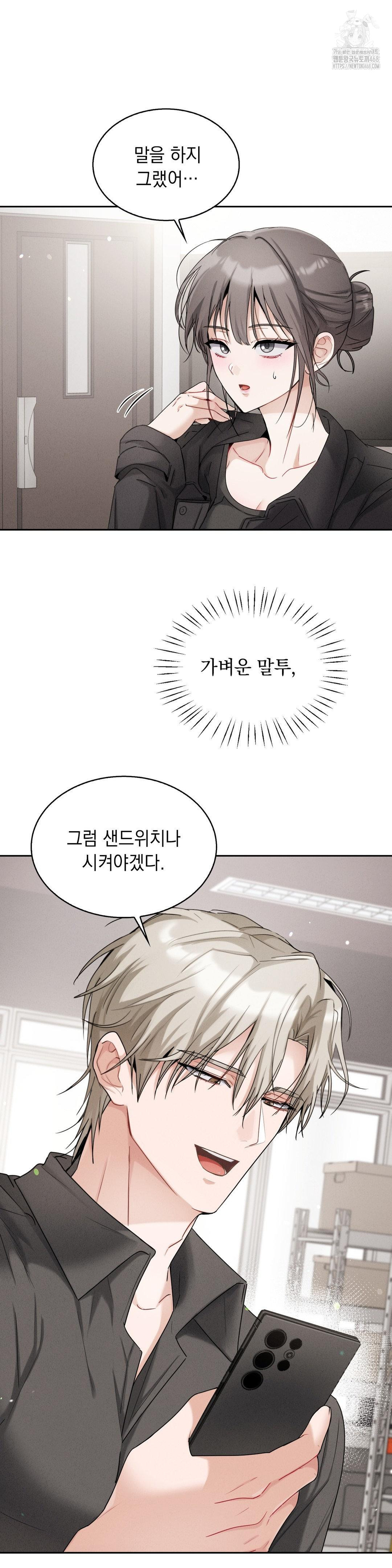 Younger Sibling’s Friend’s Younger Sibling Raw - Page 3