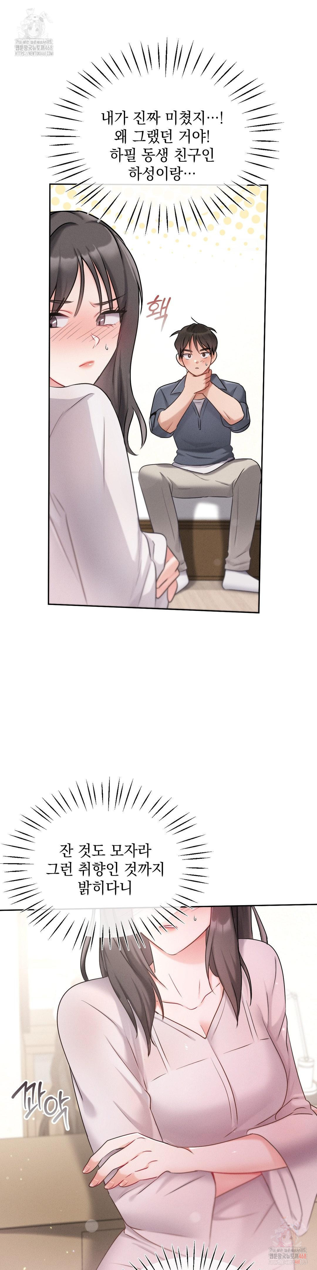 Younger Sibling’s Friend’s Younger Sibling Raw - Page 10