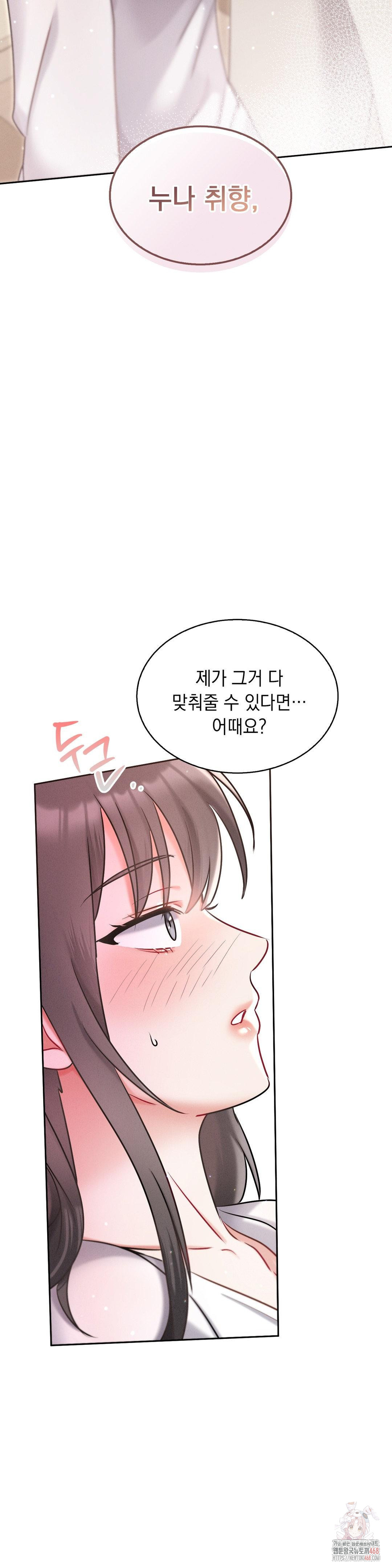 Younger Sibling’s Friend’s Younger Sibling Raw - Page 15