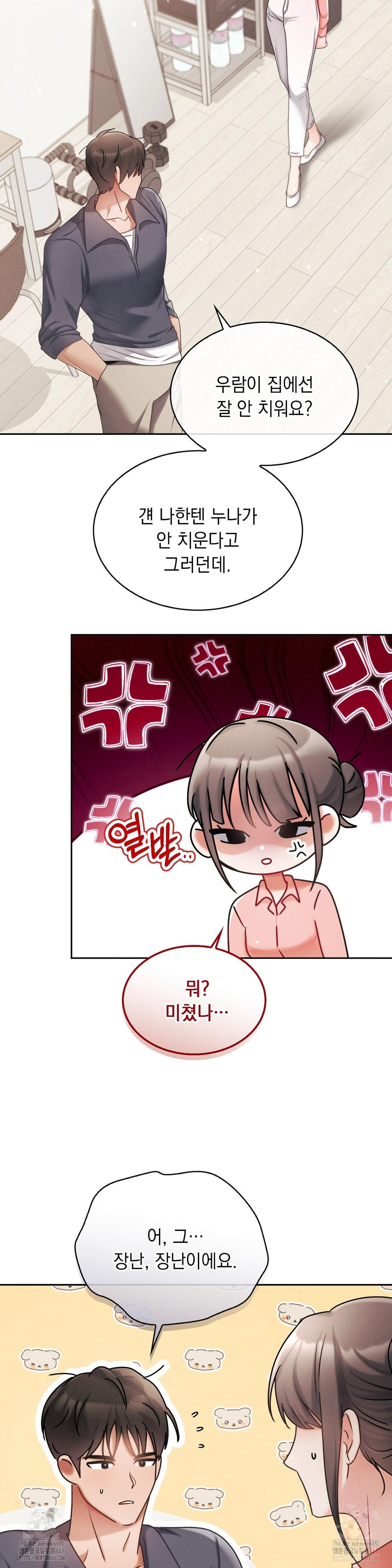Younger Sibling’s Friend’s Younger Sibling Raw - Page 24