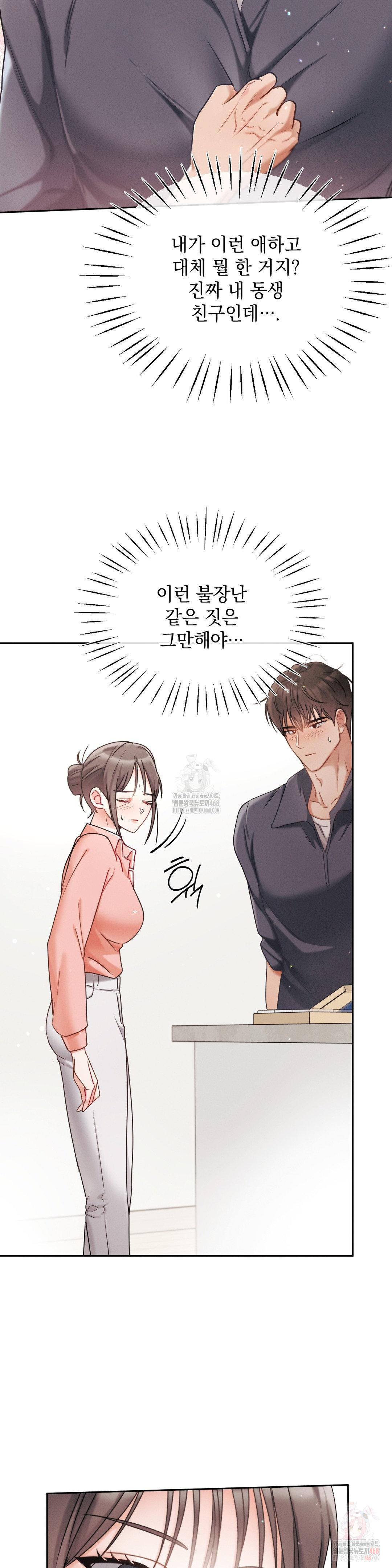 Younger Sibling’s Friend’s Younger Sibling Raw - Page 26