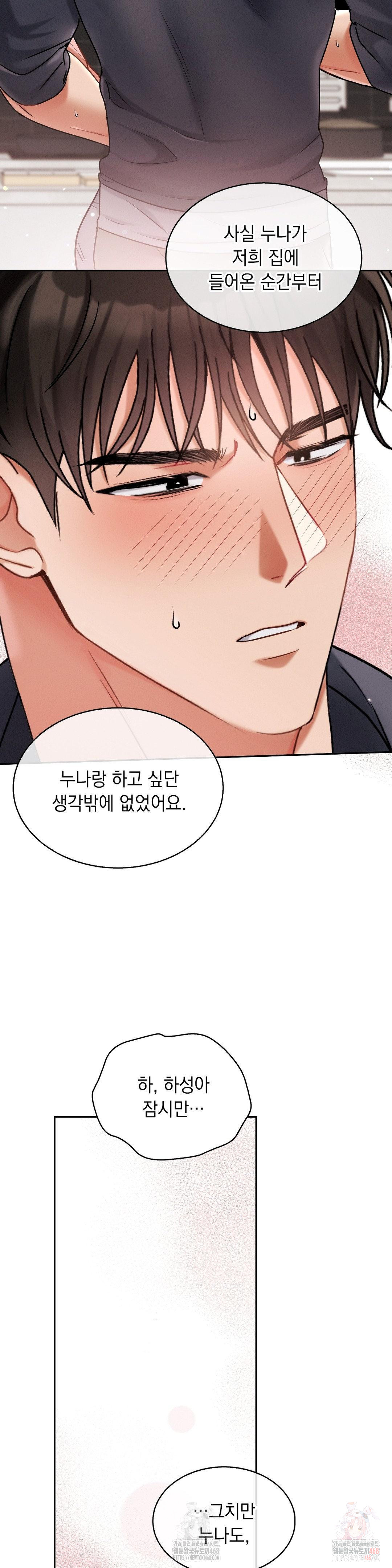 Younger Sibling’s Friend’s Younger Sibling Raw - Page 31