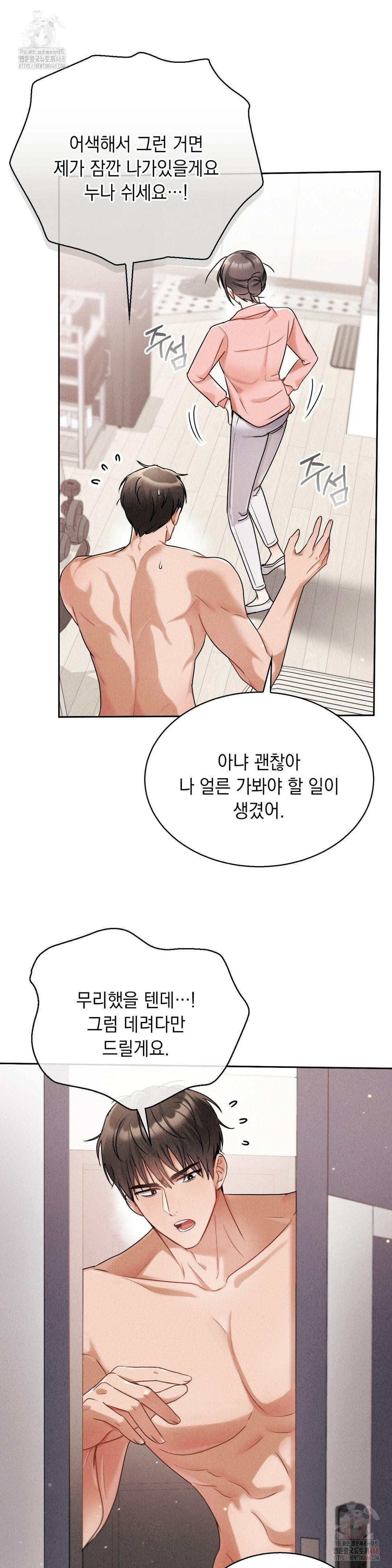 Younger Sibling’s Friend’s Younger Sibling Raw - Page 27