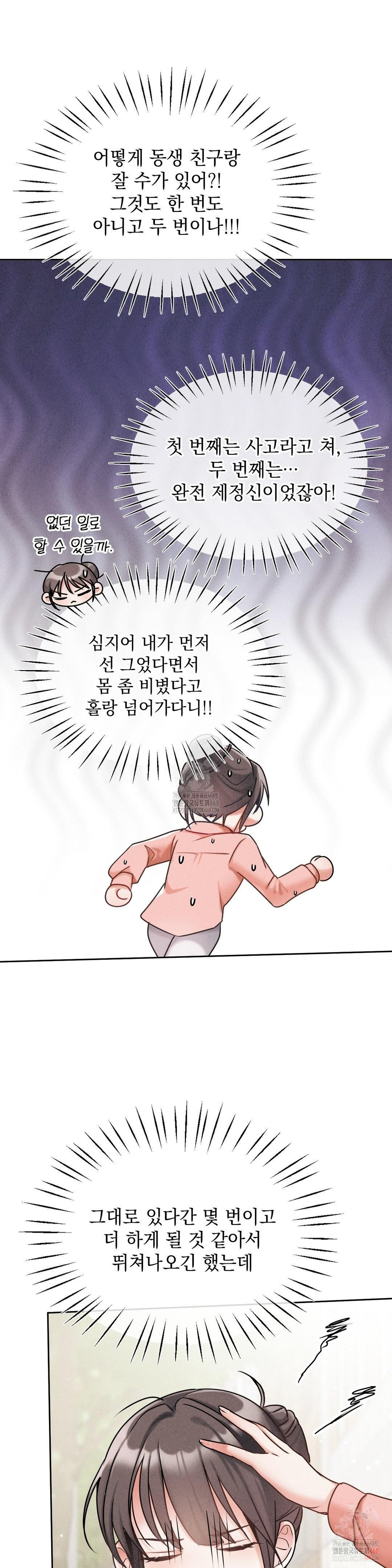 Younger Sibling’s Friend’s Younger Sibling Raw - Page 31