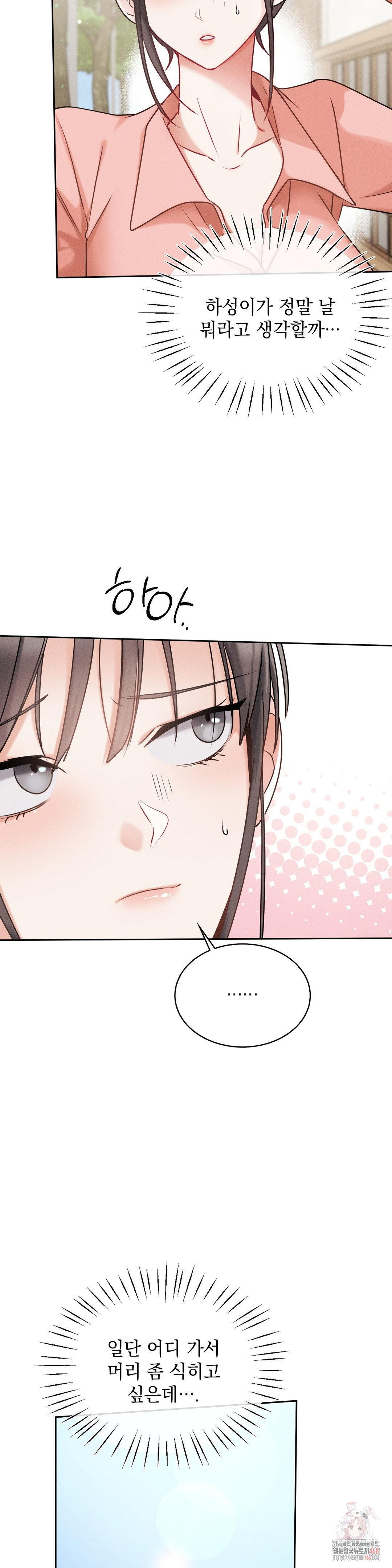 Younger Sibling’s Friend’s Younger Sibling Raw - Page 32