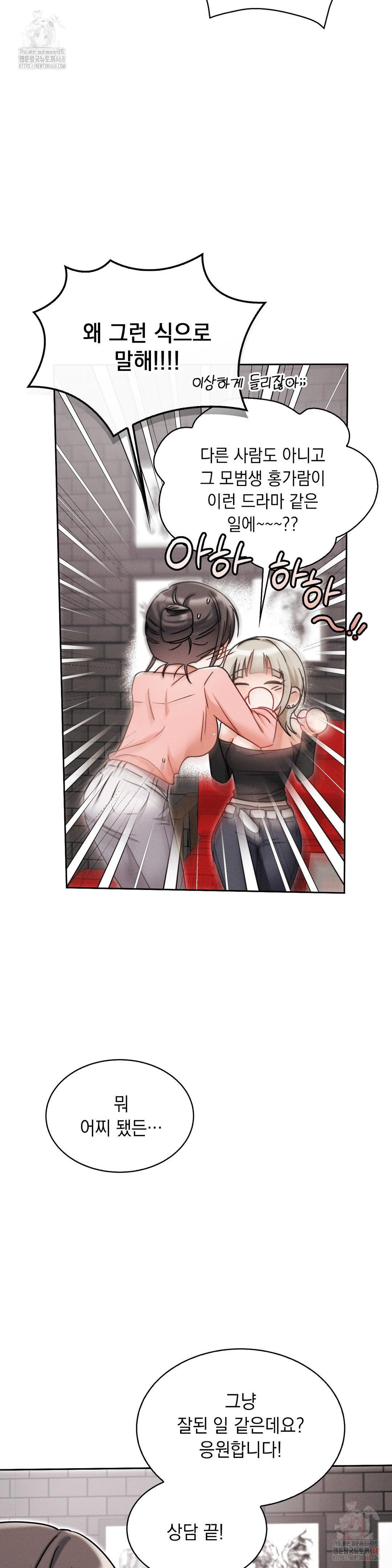 Younger Sibling’s Friend’s Younger Sibling Raw - Page 12