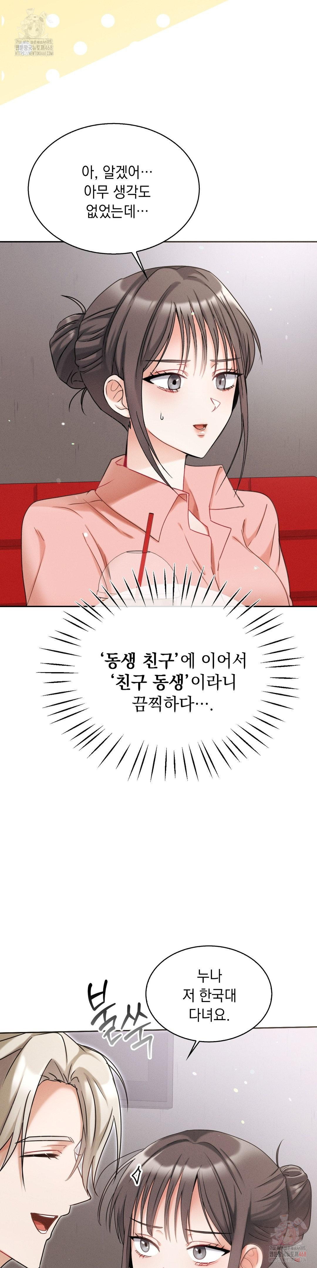 Younger Sibling’s Friend’s Younger Sibling Raw - Page 23