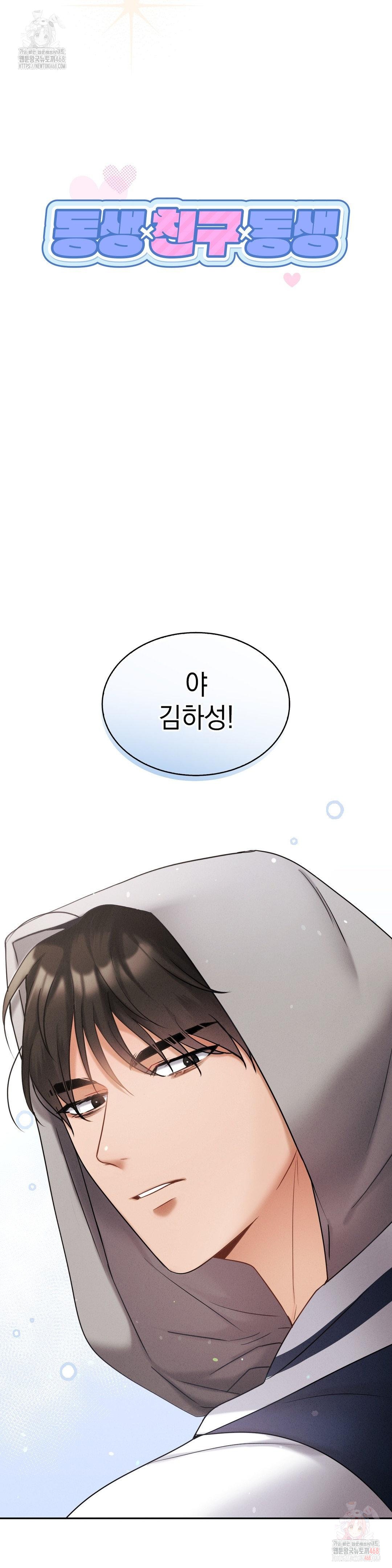 Younger Sibling’s Friend’s Younger Sibling Raw - Page 25