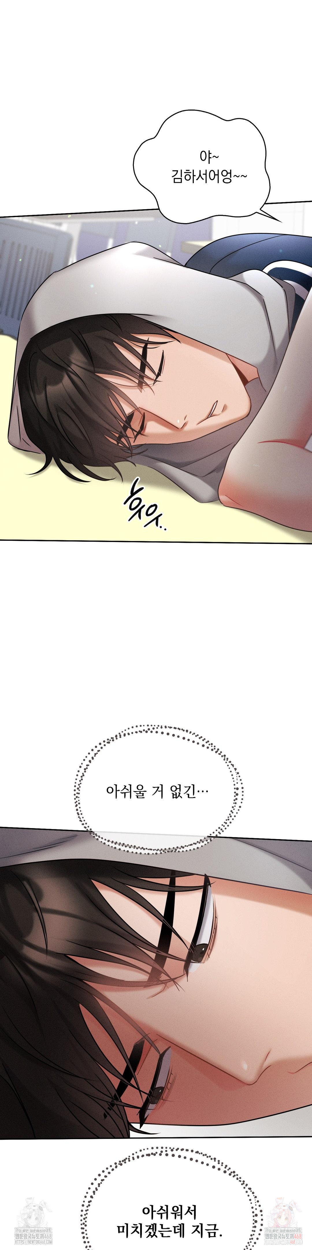Younger Sibling’s Friend’s Younger Sibling Raw - Page 28