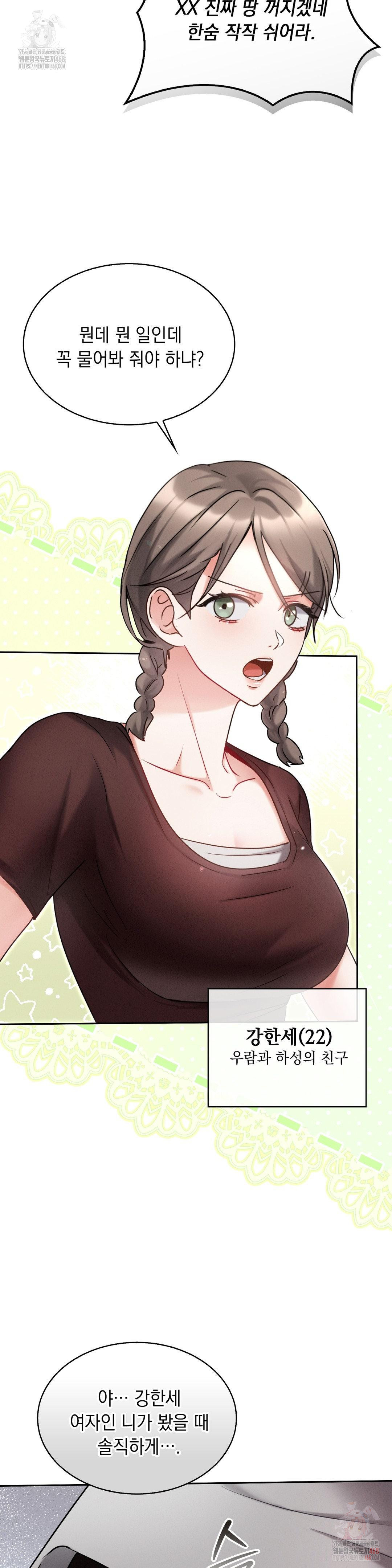 Younger Sibling’s Friend’s Younger Sibling Raw - Page 33