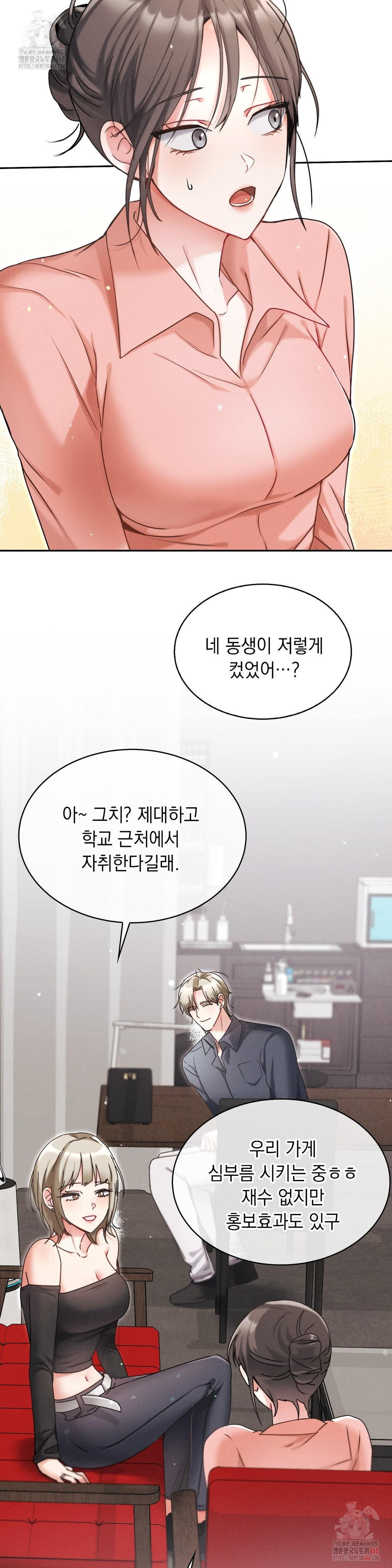 Younger Sibling’s Friend’s Younger Sibling Raw - Page 5