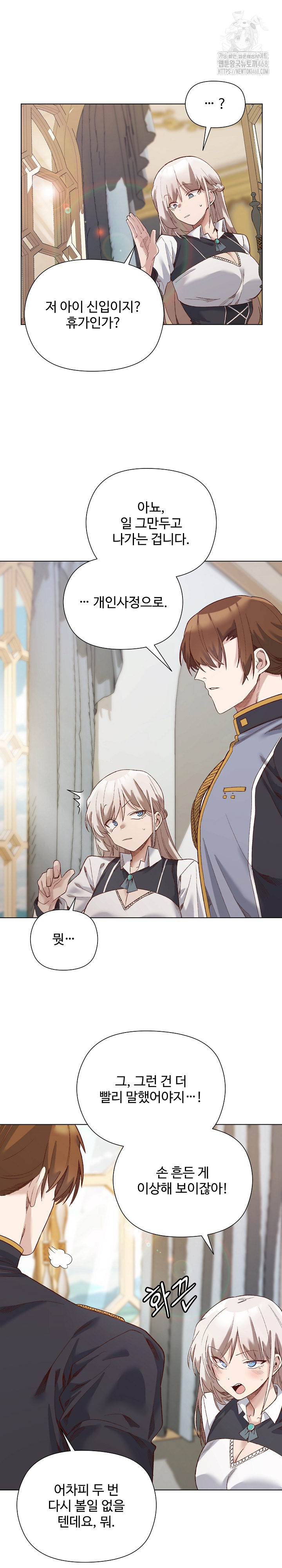 I Will Protect the Lady Raw - Page 18