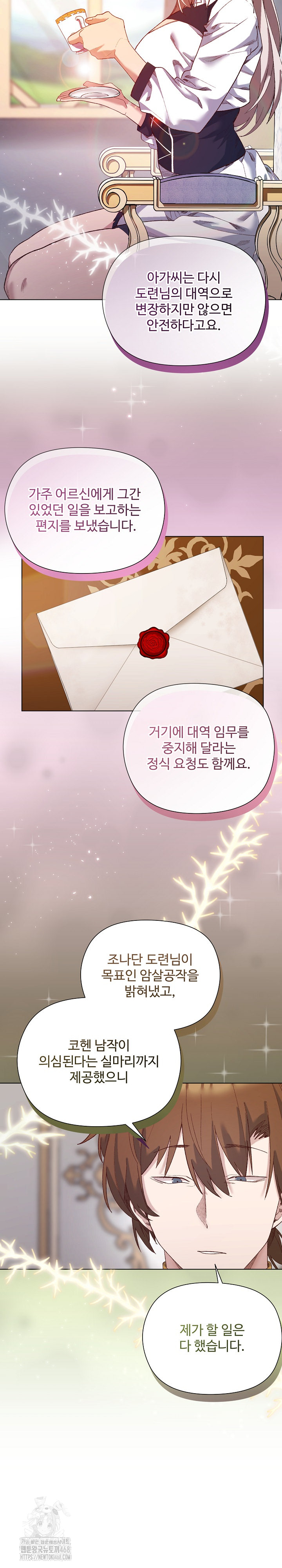I Will Protect the Lady Raw - Page 22