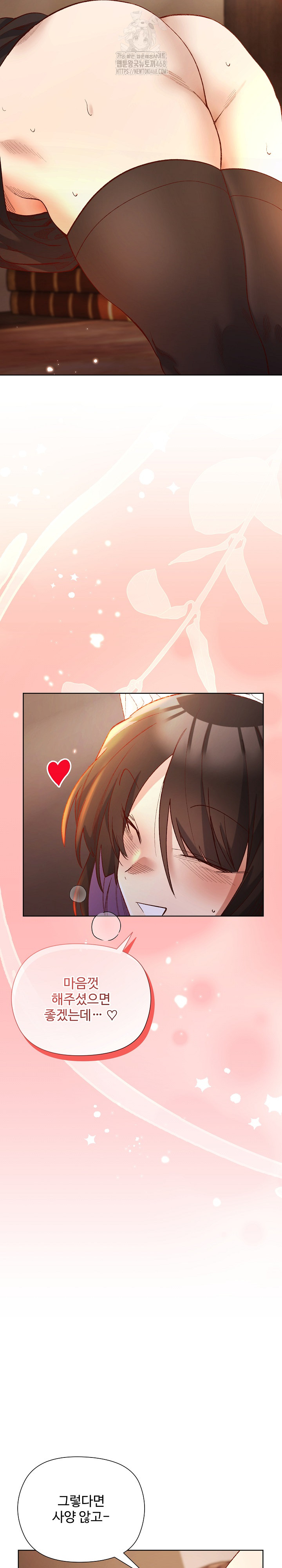 I Will Protect the Lady Raw - Page 8