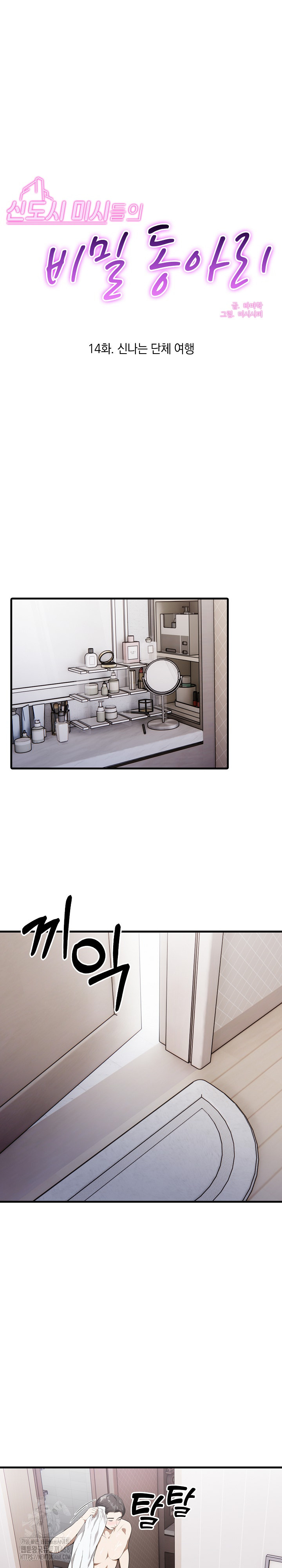 Secret Club of New Town Misses Raw - Page 2
