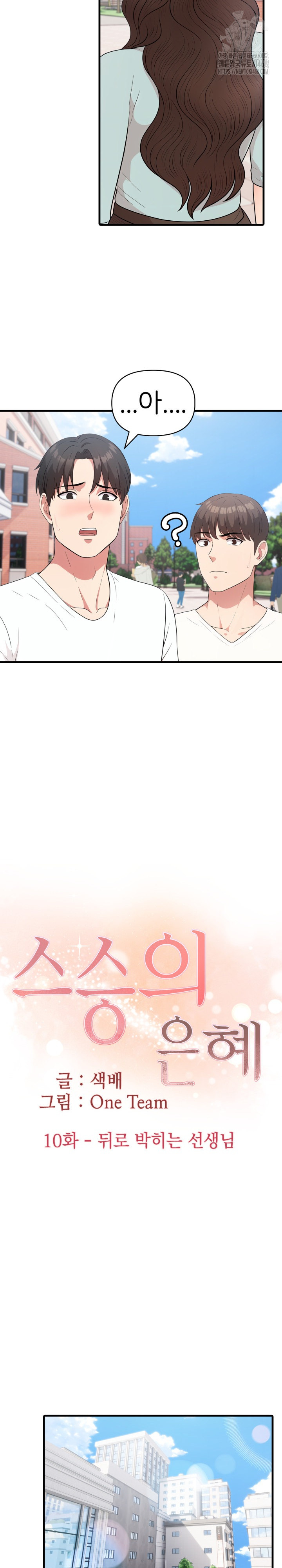 The Grace of a Teacher Raw - Page 6