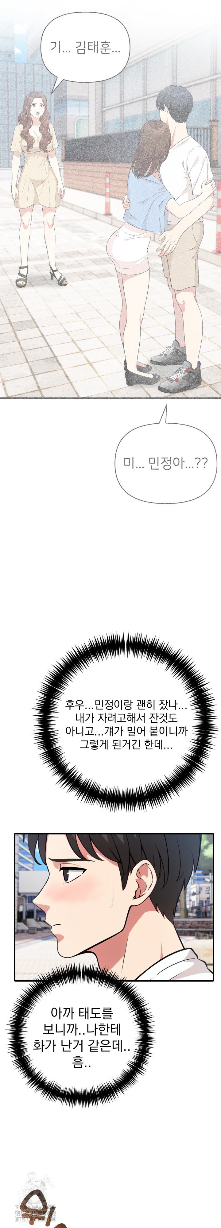 The Grace of a Teacher Raw - Page 8