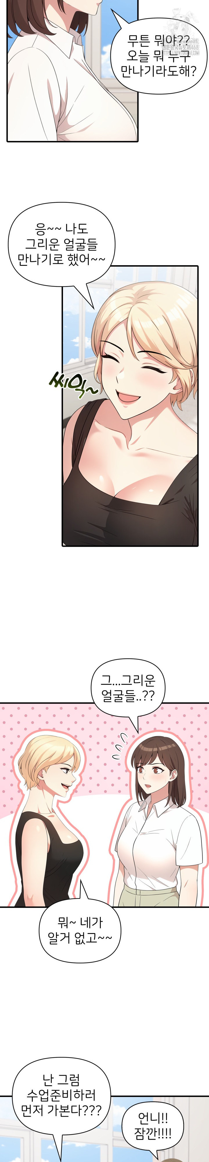 The Grace of a Teacher Raw - Page 16
