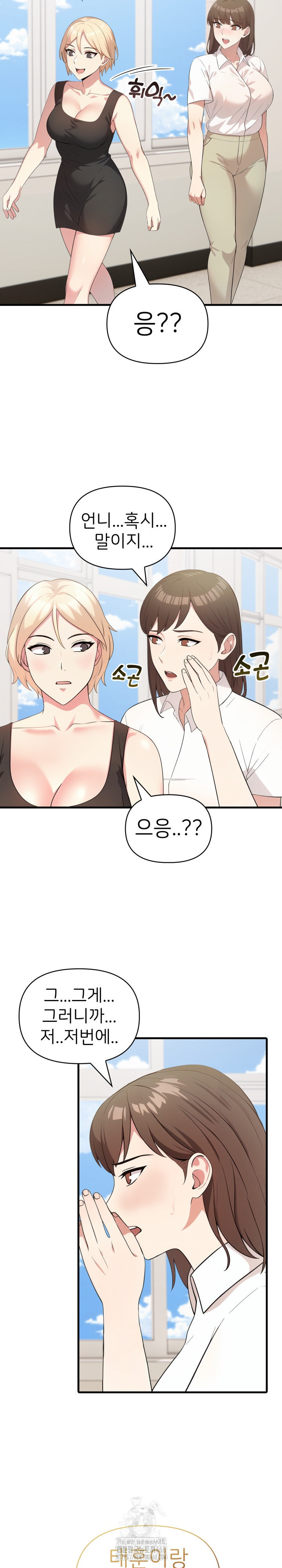 The Grace of a Teacher Raw - Page 17