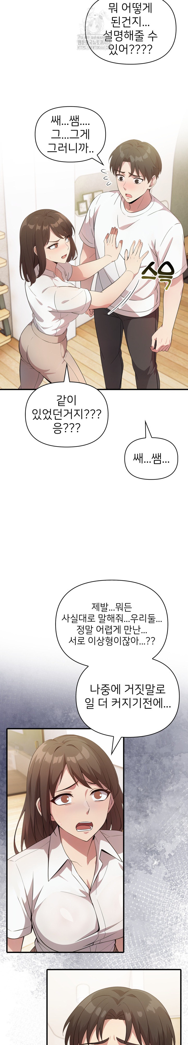 The Grace of a Teacher Raw - Page 10