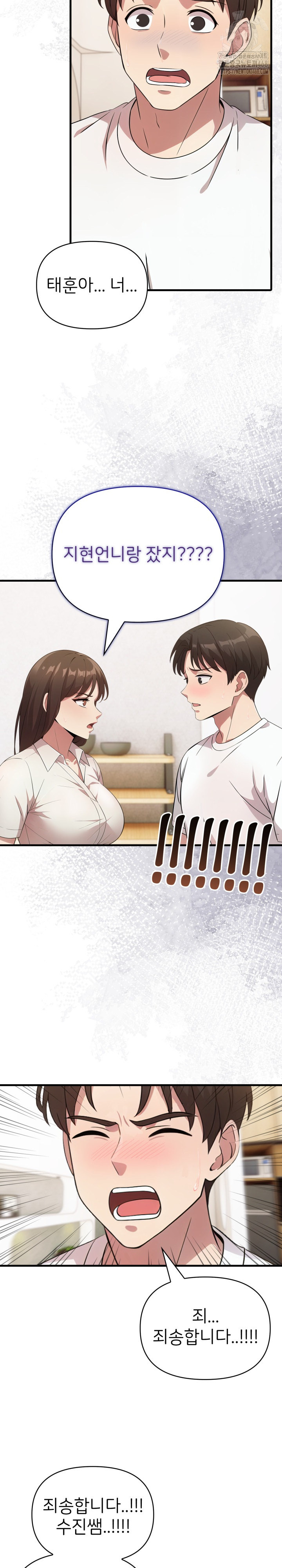 The Grace of a Teacher Raw - Page 11