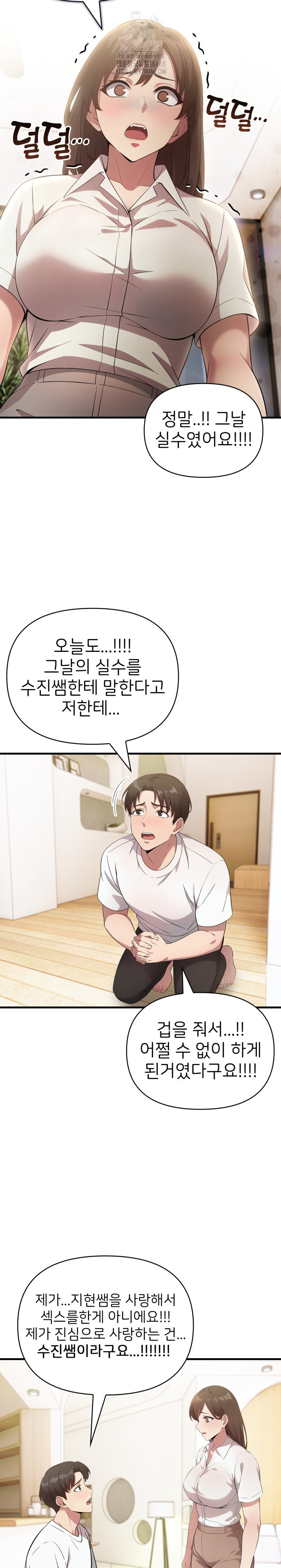 The Grace of a Teacher Raw - Page 13