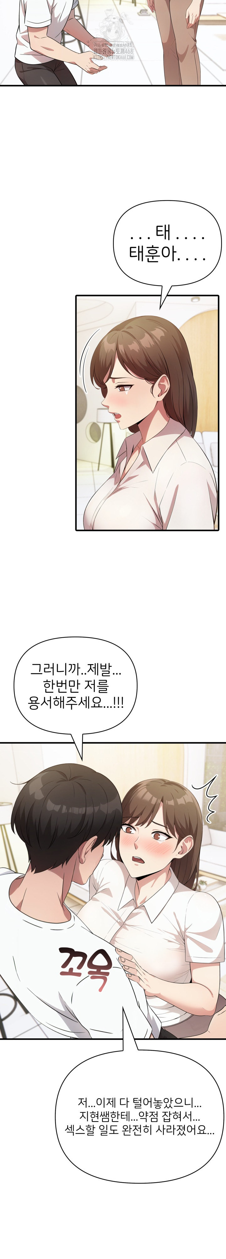The Grace of a Teacher Raw - Page 14