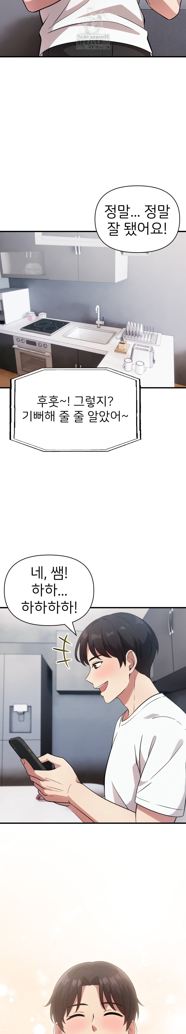 The Grace of a Teacher Raw - Page 23
