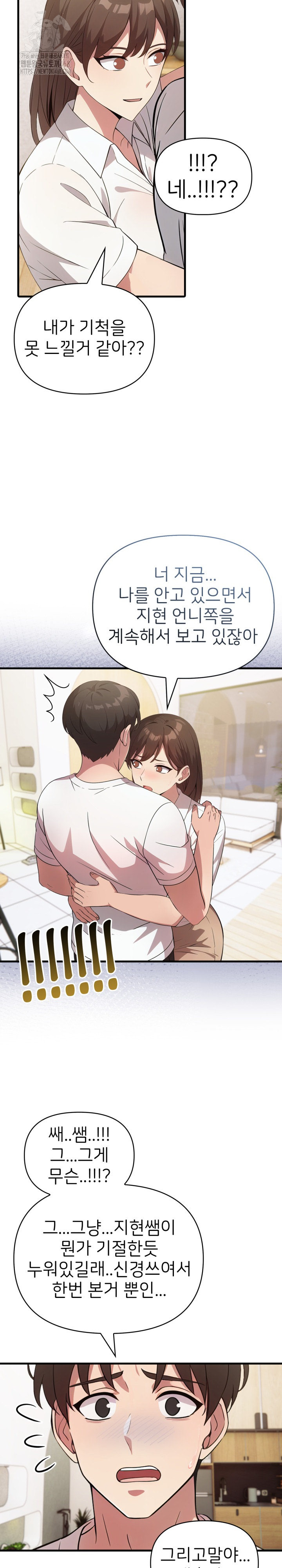 The Grace of a Teacher Raw - Page 8