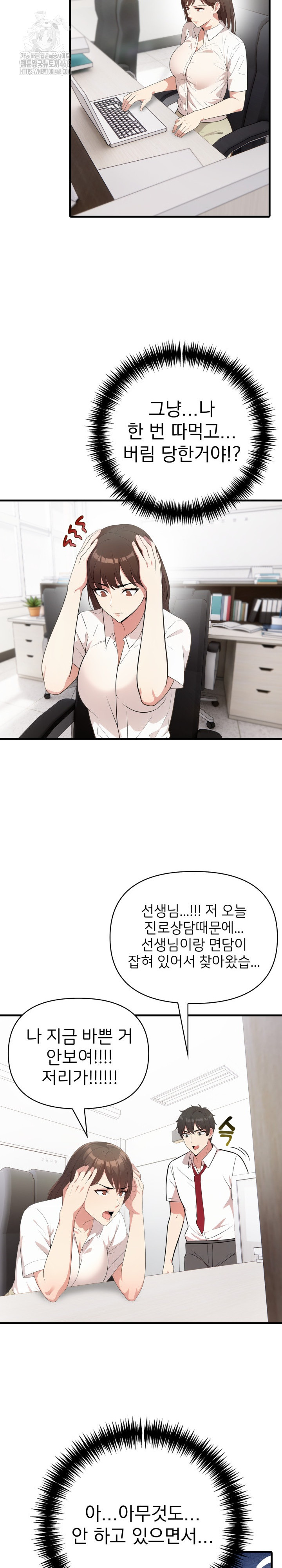 The Grace of a Teacher Raw - Page 20