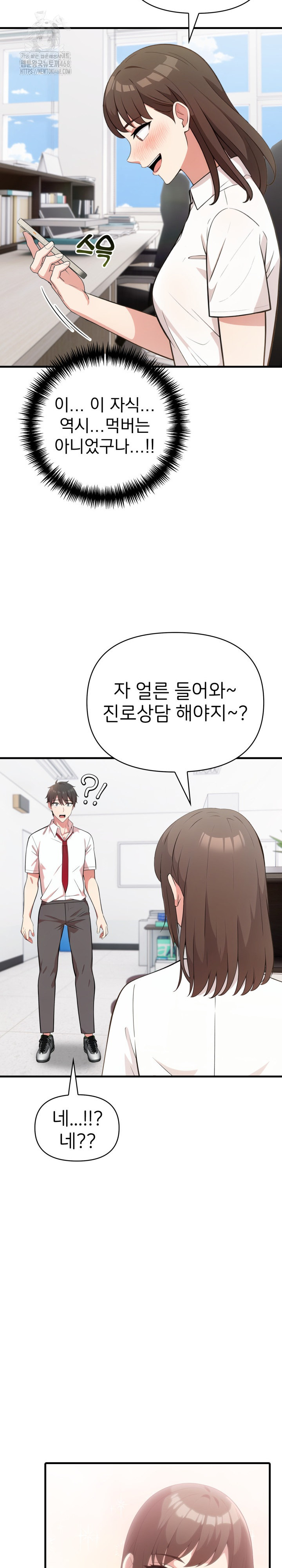 The Grace of a Teacher Raw - Page 22