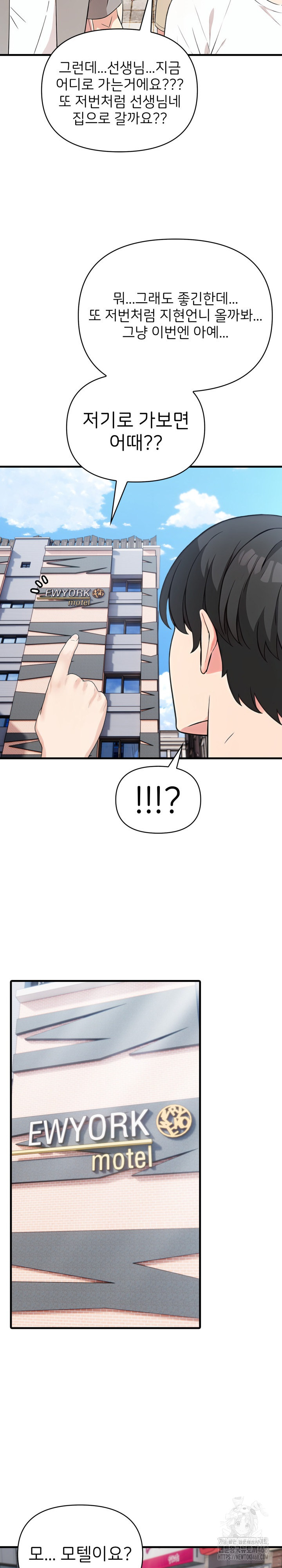 The Grace of a Teacher Raw - Page 11