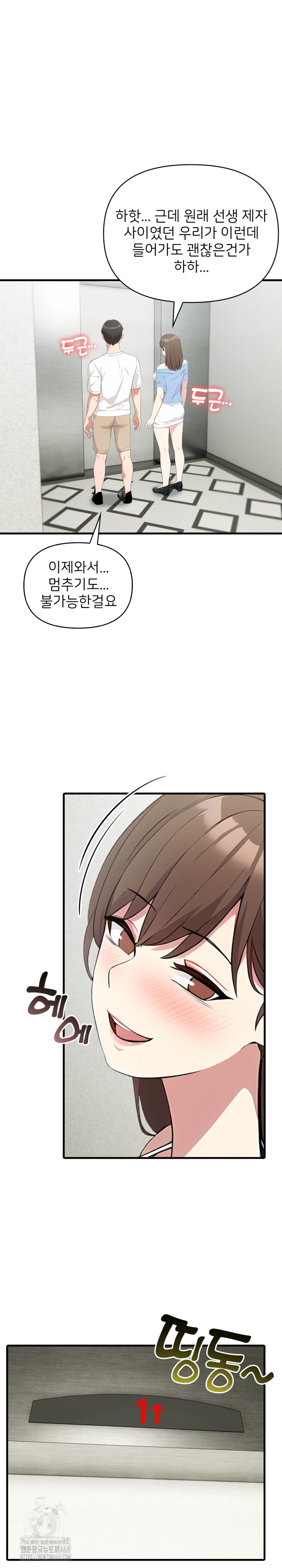 The Grace of a Teacher Raw - Page 17