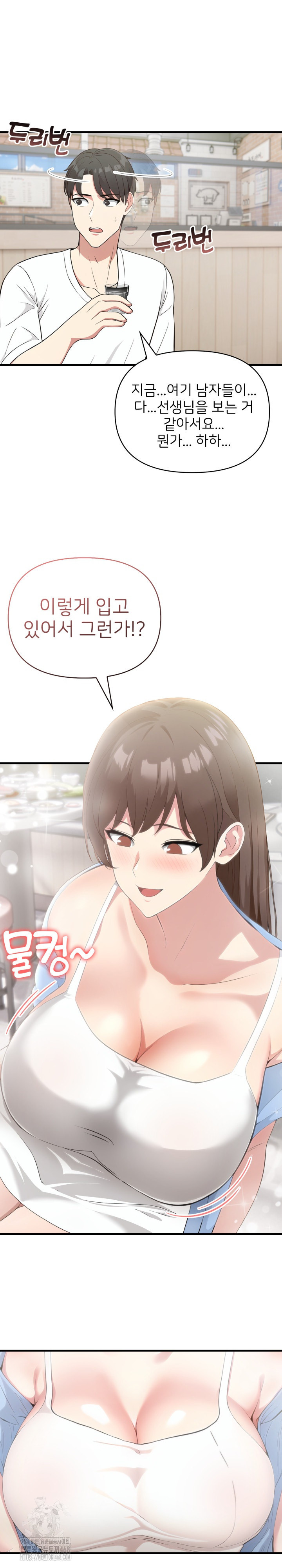 The Grace of a Teacher Raw - Page 5